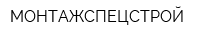 МОНТАЖСПЕЦСТРОЙ