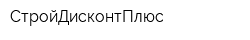СтройДисконтПлюс