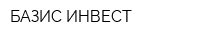 БАЗИС-ИНВЕСТ