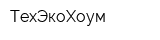 ТехЭкоХоум