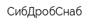 СибДробСнаб