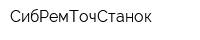 СибРемТочСтанок