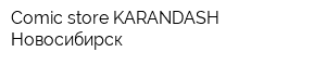 Comic store KARANDASH Новосибирск