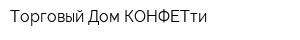 Торговый Дом КОНФЕТти