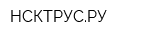 НСКТРУСРУ