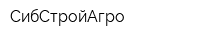 СибСтройАгро