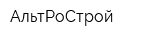 АльтРоСтрой