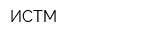 ИСТМ