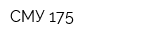 СМУ 175