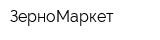 ЗерноМаркет