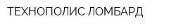 ТЕХНОПОЛИС-ЛОМБАРД