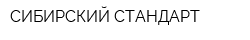 СИБИРСКИЙ СТАНДАРТ