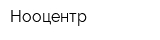 Нооцентр