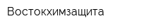 Востокхимзащита