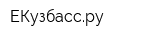 ЕКузбассру