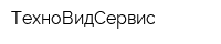 ТехноВидСервис