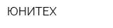 ЮНИТЕХ