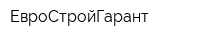 ЕвроСтройГарант