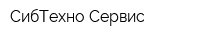 СибТехно-Сервис