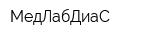 МедЛабДиаС