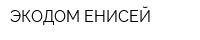 ЭКОДОМ-ЕНИСЕЙ