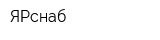 ЯРснаб