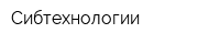 Сибтехнологии