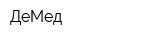 ДеМед