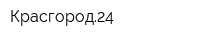 Красгород24