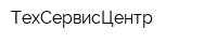 ТехСервисЦентр