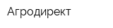 Агродирект