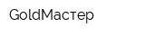 GoldМастер