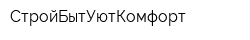 СтройБытУютКомфорт