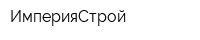 ИмперияСтрой