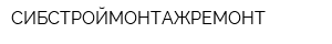 СИБСТРОЙМОНТАЖРЕМОНТ
