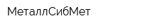 МеталлСибМет
