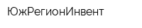 ЮжРегионИнвент