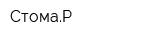 СтомаР