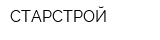 СТАРСТРОЙ