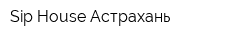 Sip House-Астрахань
