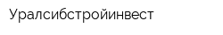 Уралсибстройинвест