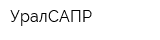 УралСАПР