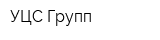 УЦС Групп