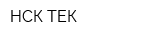 НСК-ТЕК