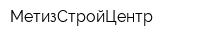 МетизСтройЦентр