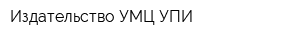 Издательство УМЦ УПИ