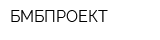 БМБПРОЕКТ