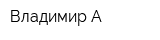 Владимир А
