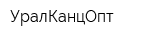 УралКанцОпт