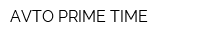 AVTO PRIME TIME
